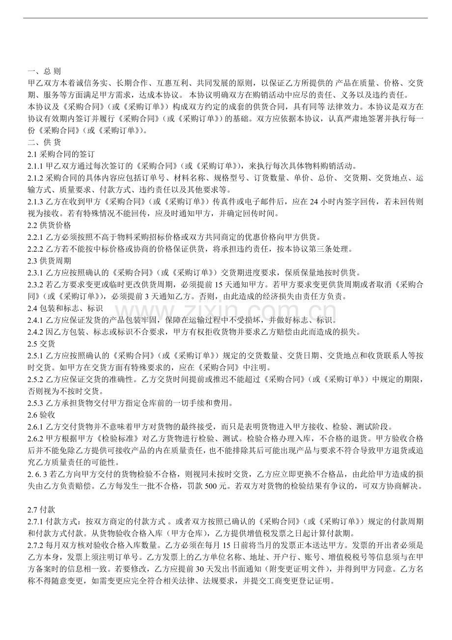 长期供货保证协议书.doc_第2页