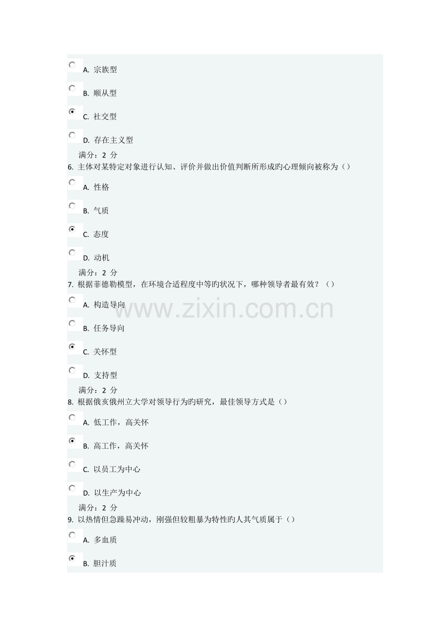 2023年春学期管理心理学在线作业及答案.docx_第2页