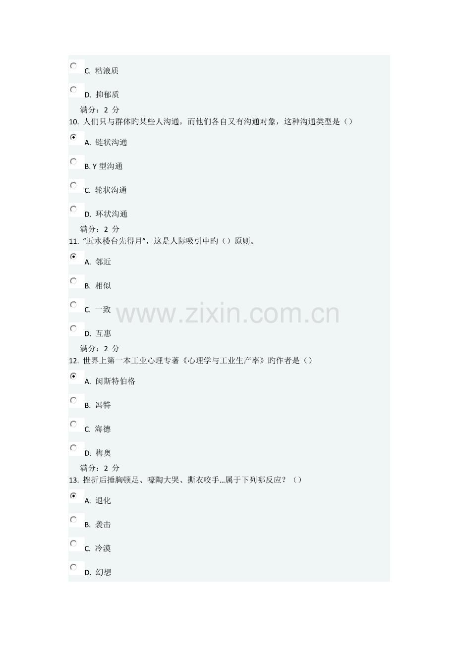 2023年春学期管理心理学在线作业及答案.docx_第3页