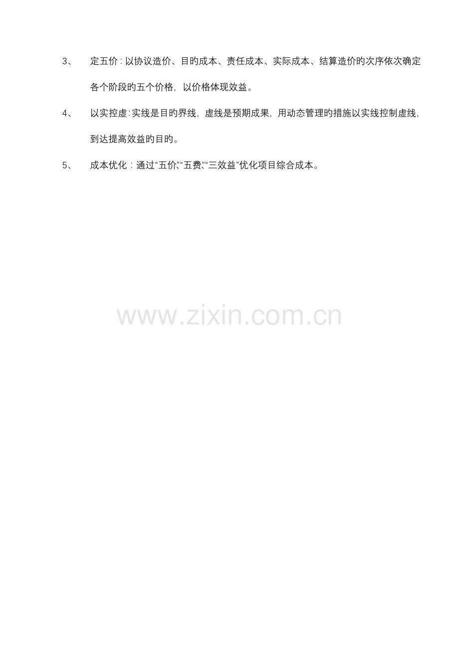 施工企业成本控制与管理体系.docx_第2页