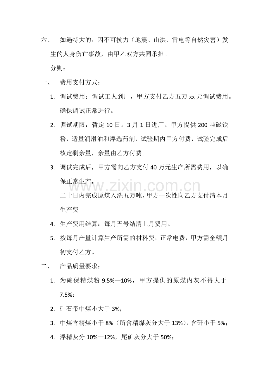 选煤厂运营合同.docx_第2页