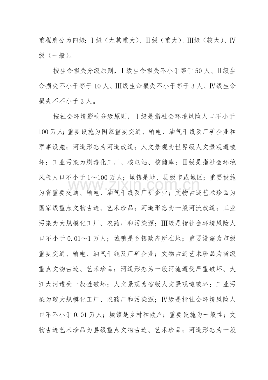 2023年水库防汛抢险应急预案讲解.doc_第3页