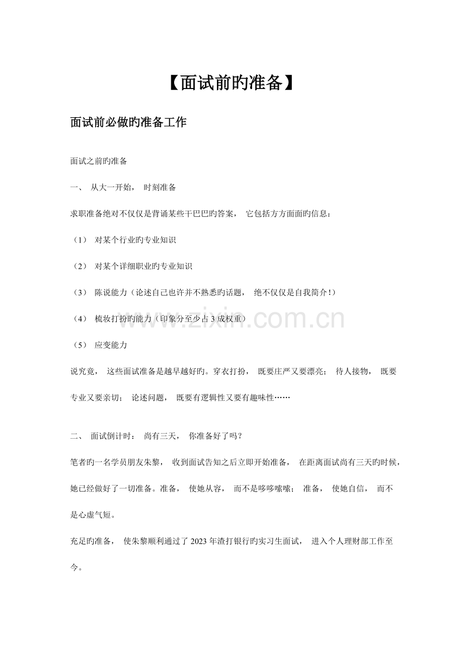 2023年应届生求职面试全攻略.doc_第1页