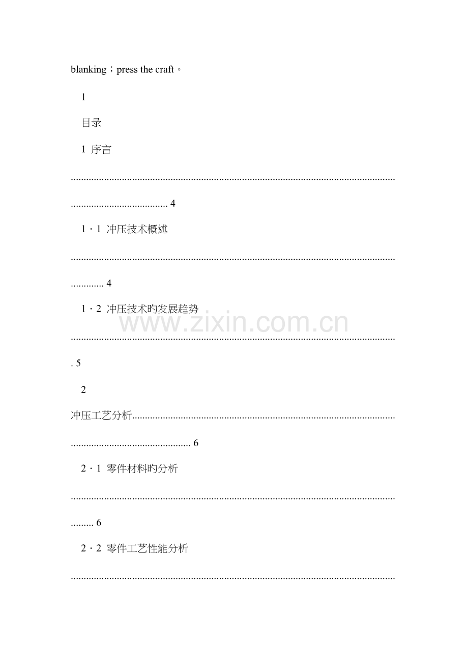 2023年冲大小垫圈复合模具设计含全套说明书和图纸.doc_第3页