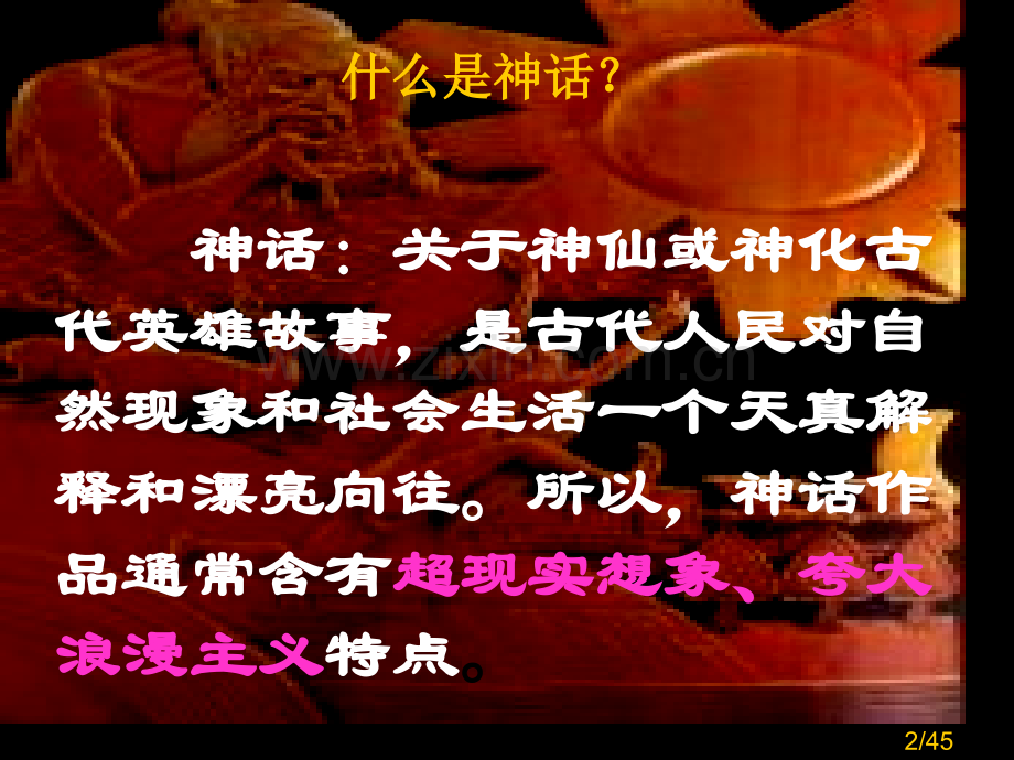 七年级语文下册《短文两篇》5人教版省名师优质课赛课获奖课件市赛课一等奖课件.ppt_第2页