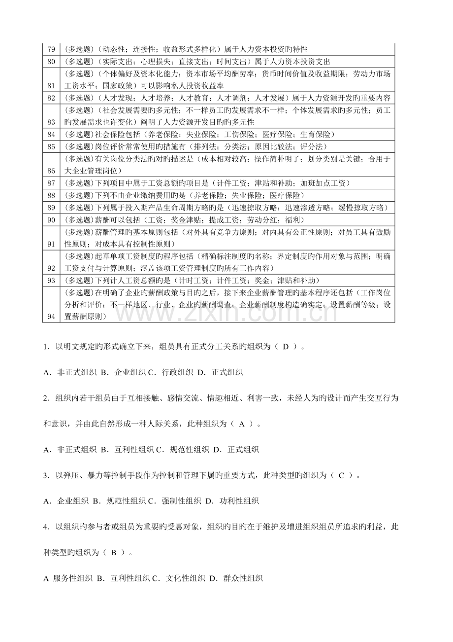 2023年电大职业技能实训行政组织学.doc_第3页