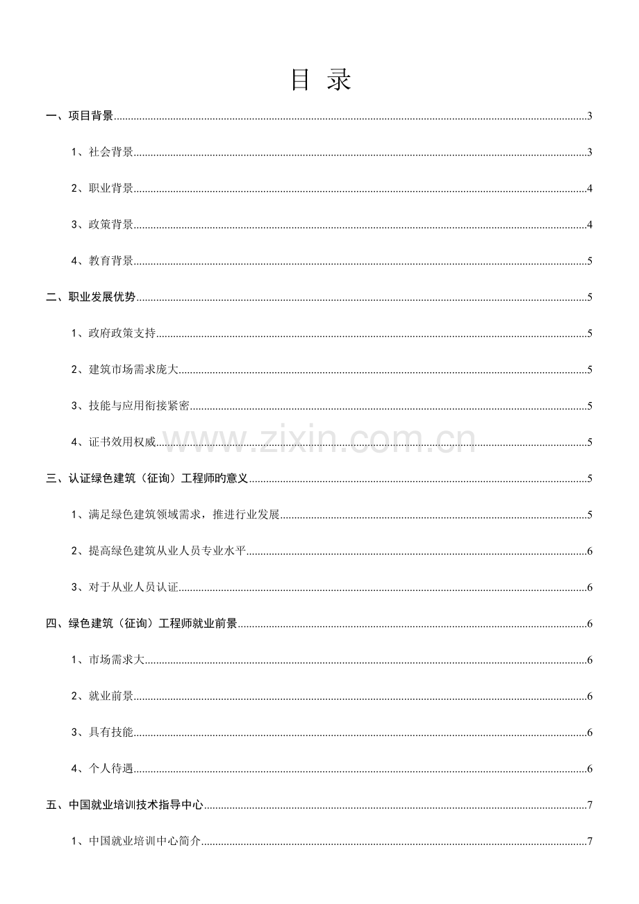 2023年绿色建筑咨询工程师手册.doc_第2页