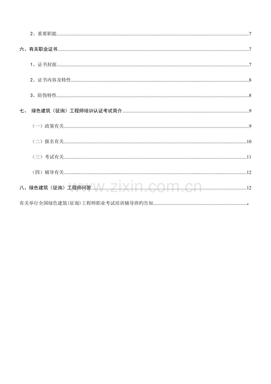 2023年绿色建筑咨询工程师手册.doc_第3页