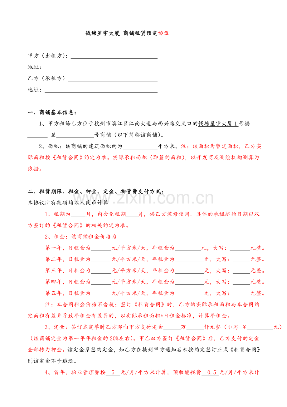 商铺租赁预定单201604020(改).docx_第1页