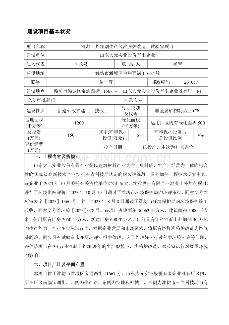 建设项目补充报告表.doc_第3页