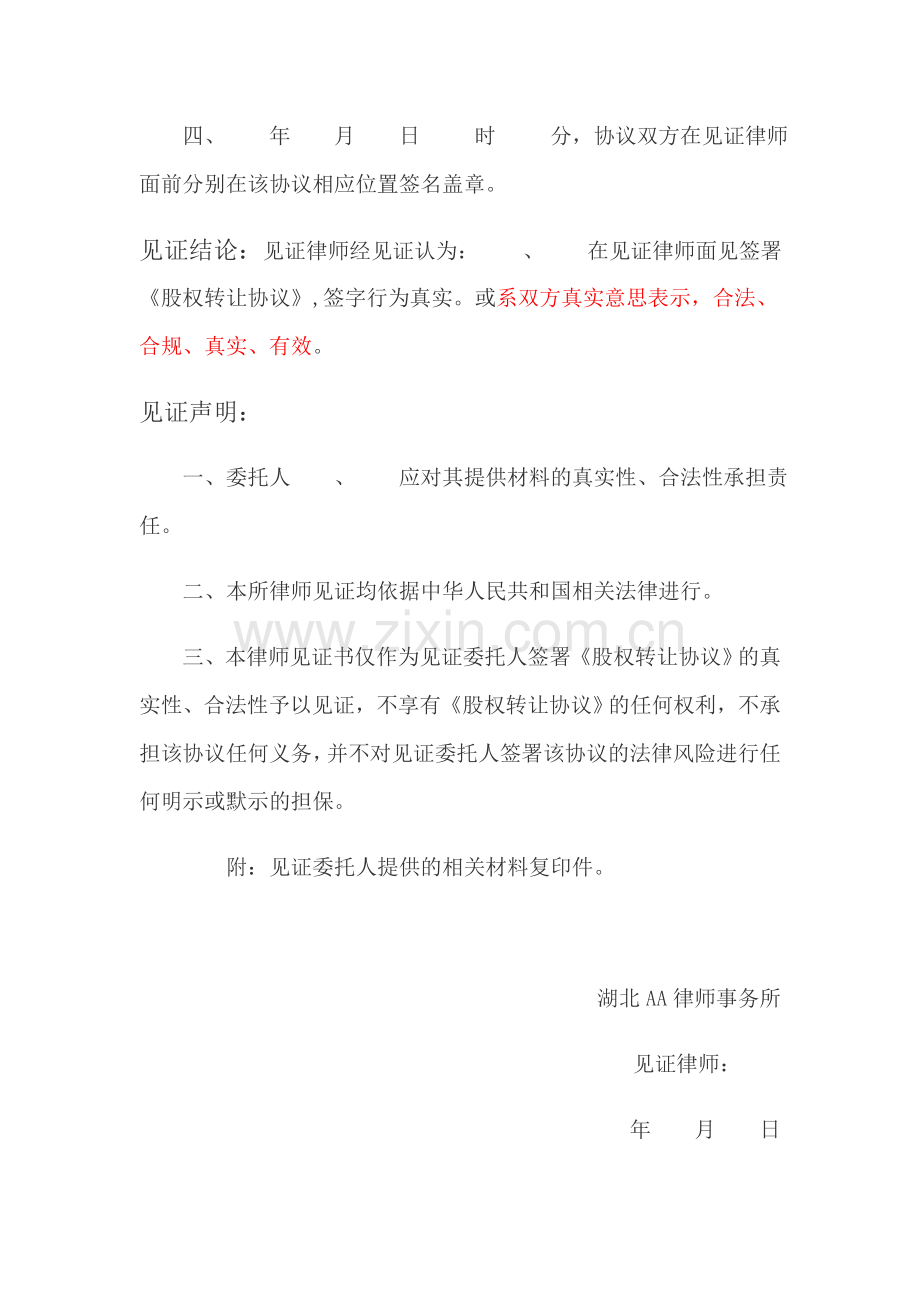 股权转让律师见证书.doc_第2页