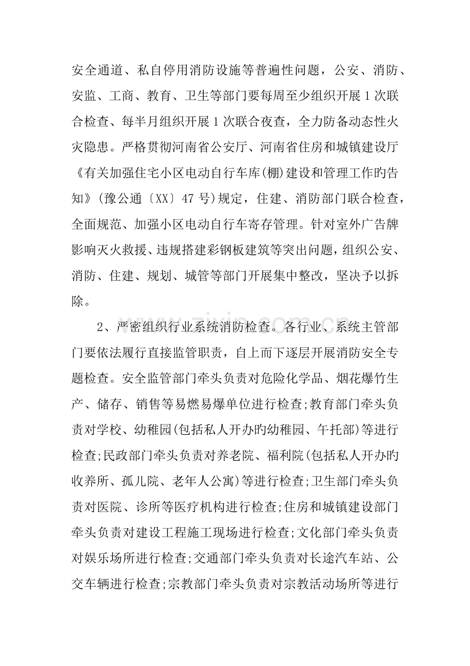 今冬明春火灾防控工作方案.docx_第2页