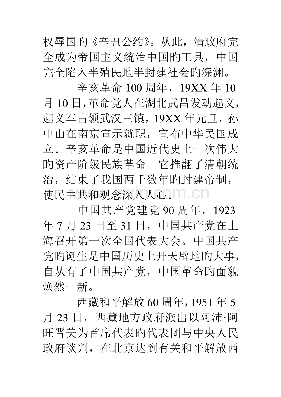 爱国·创意设计大赛活动策划书.doc_第2页