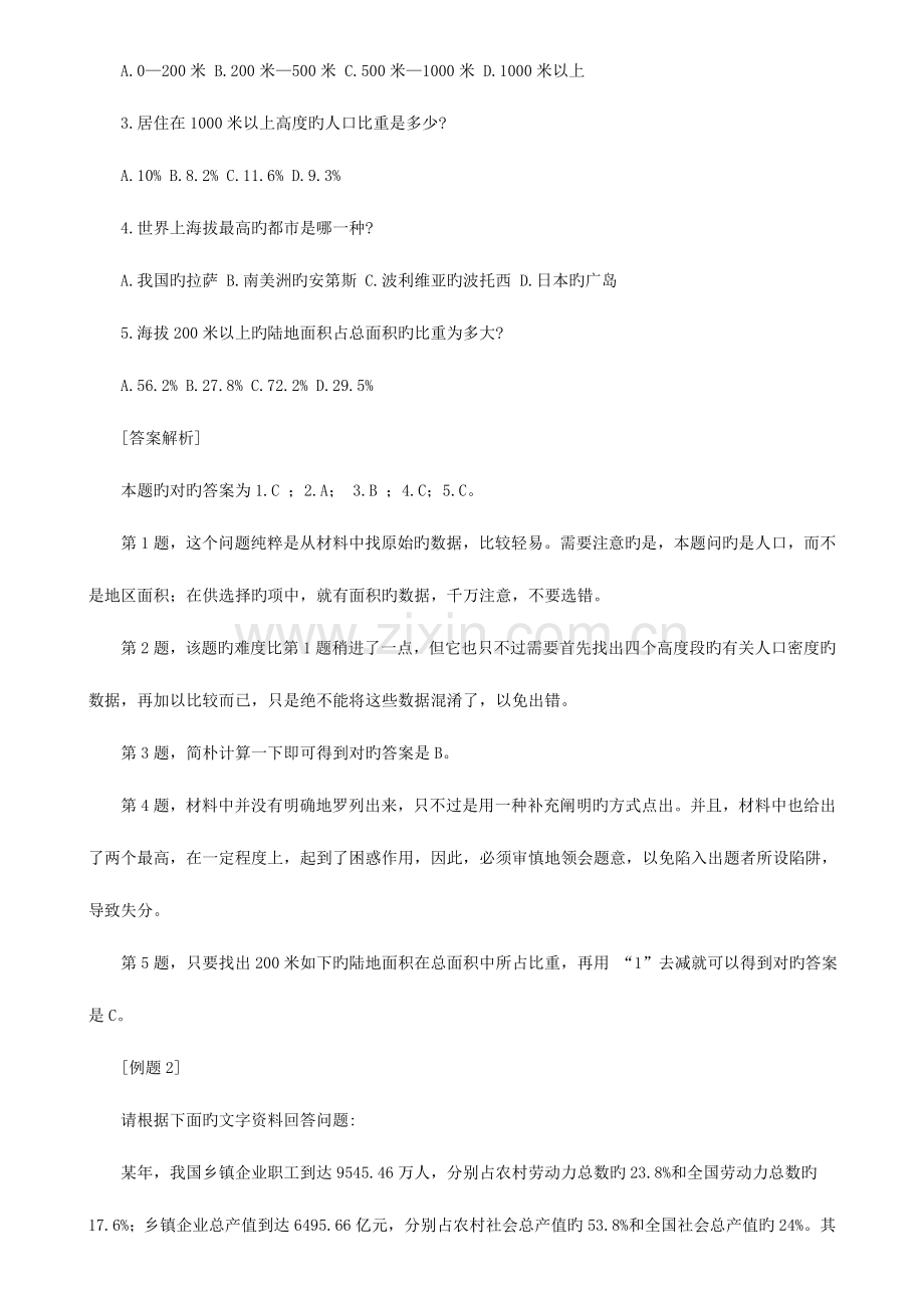 2023年公务员考试资料分析技巧攻略.doc_第3页