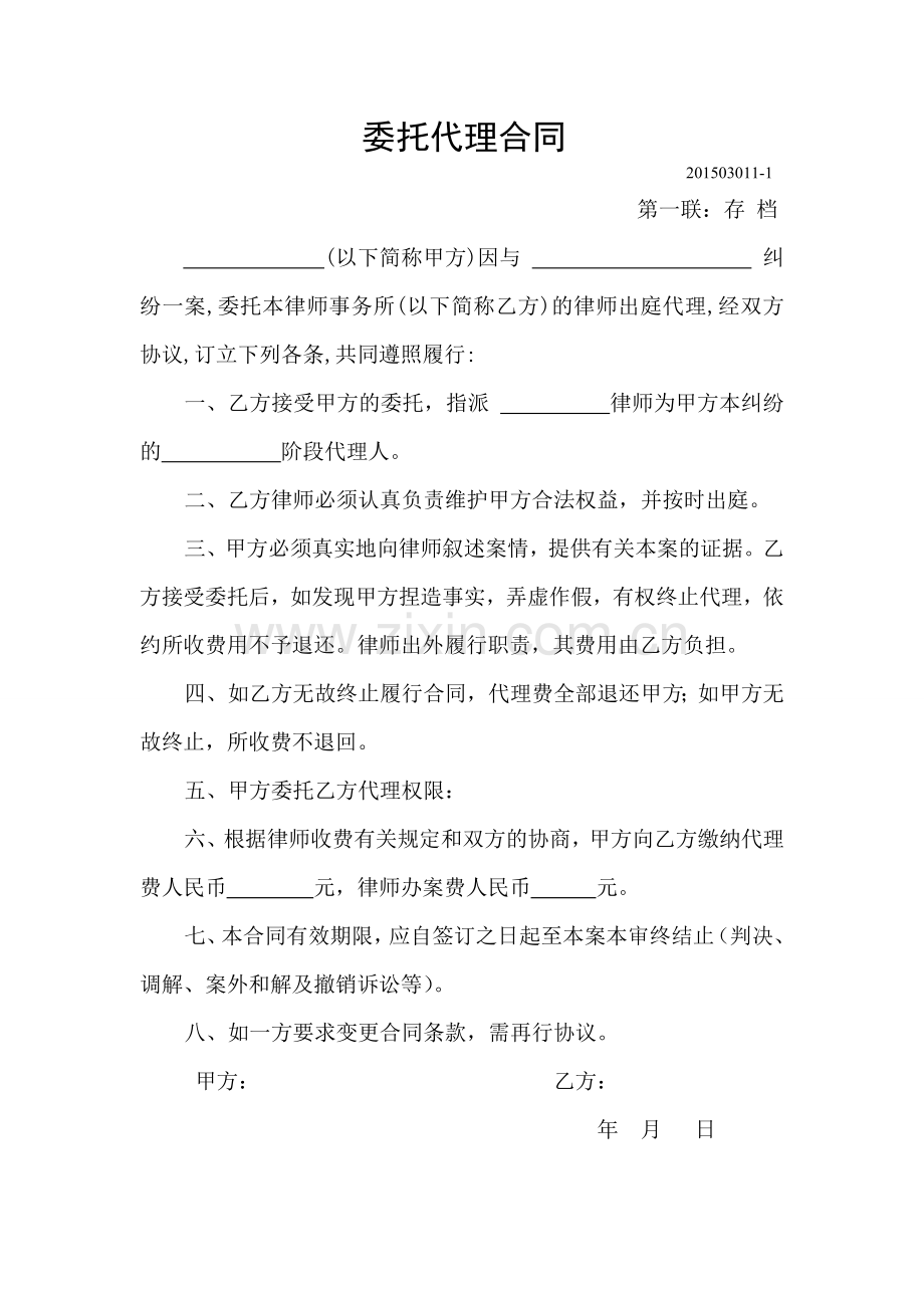 民事诉讼委托代理合同---存档.doc_第1页