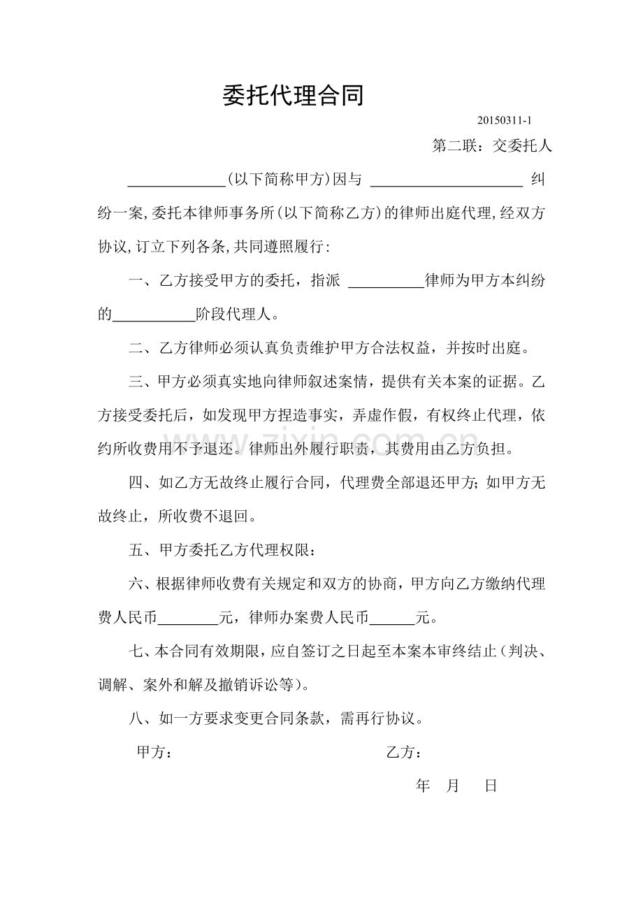 民事诉讼委托代理合同---存档.doc_第2页