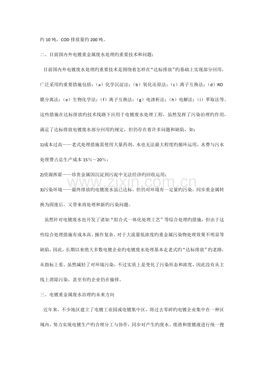 电镀废水在线循环处理技术可行性及经济效益分析.docx_第2页