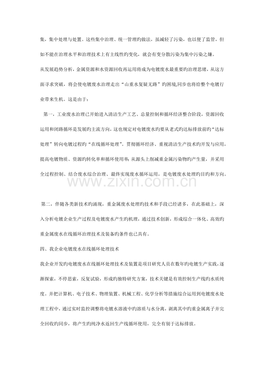 电镀废水在线循环处理技术可行性及经济效益分析.docx_第3页