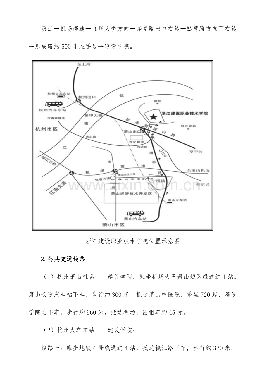 2023年杭州市专业监理工程师业务培训考试相关服务指南.doc_第2页