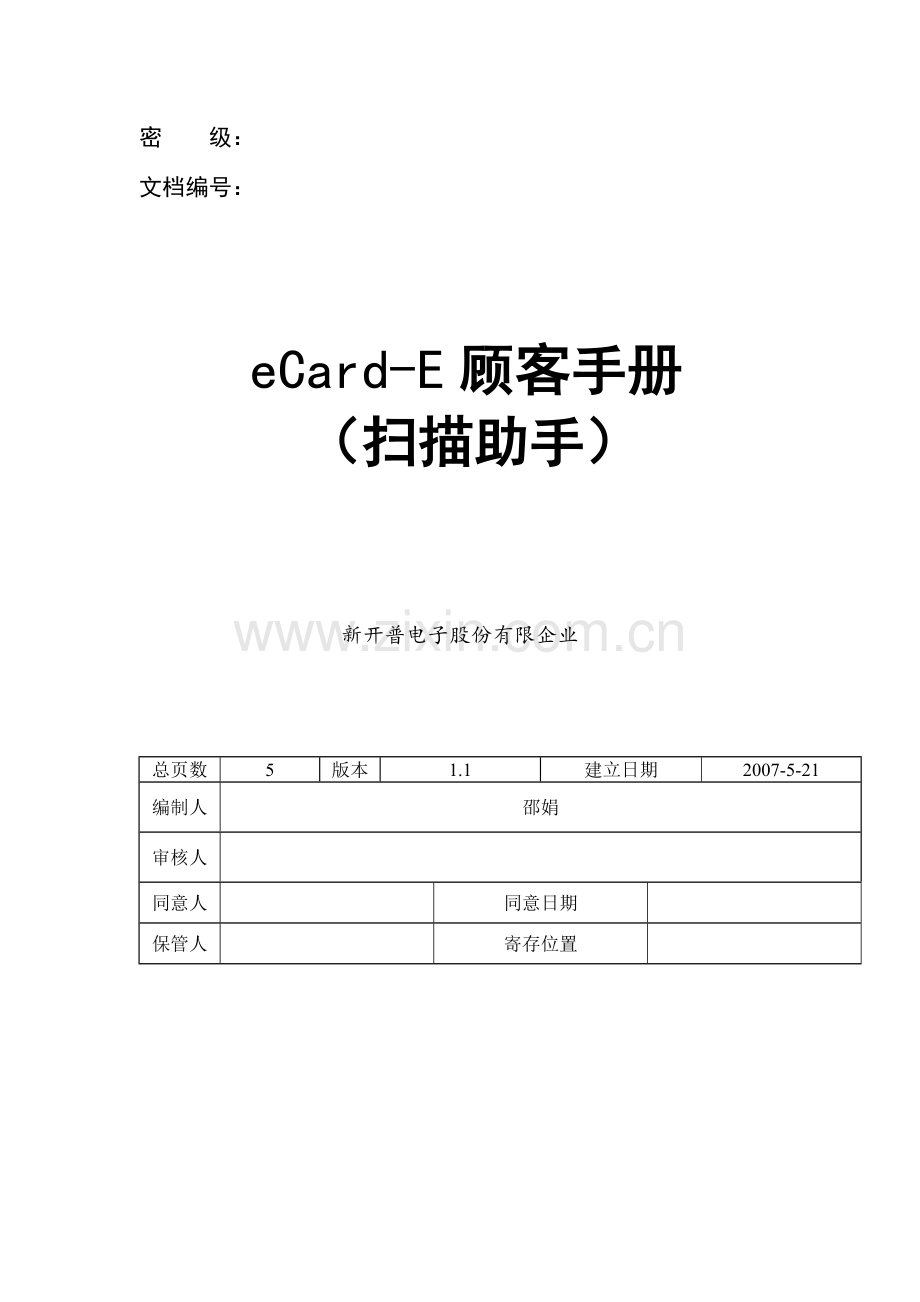 eCard-E扫描助手用户手册.doc_第1页