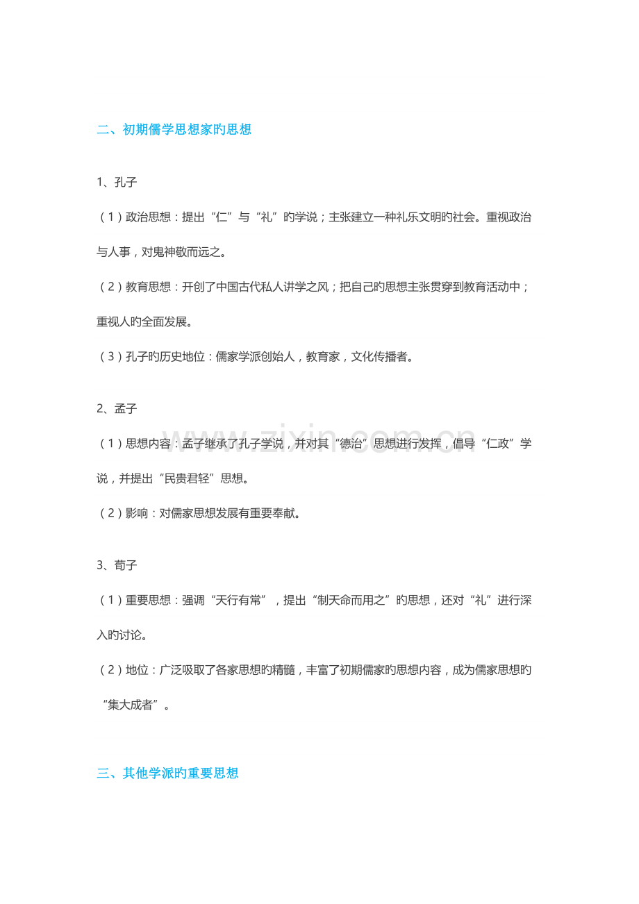 2023年高中历史必修三文化发展历程知识点总结.doc_第2页