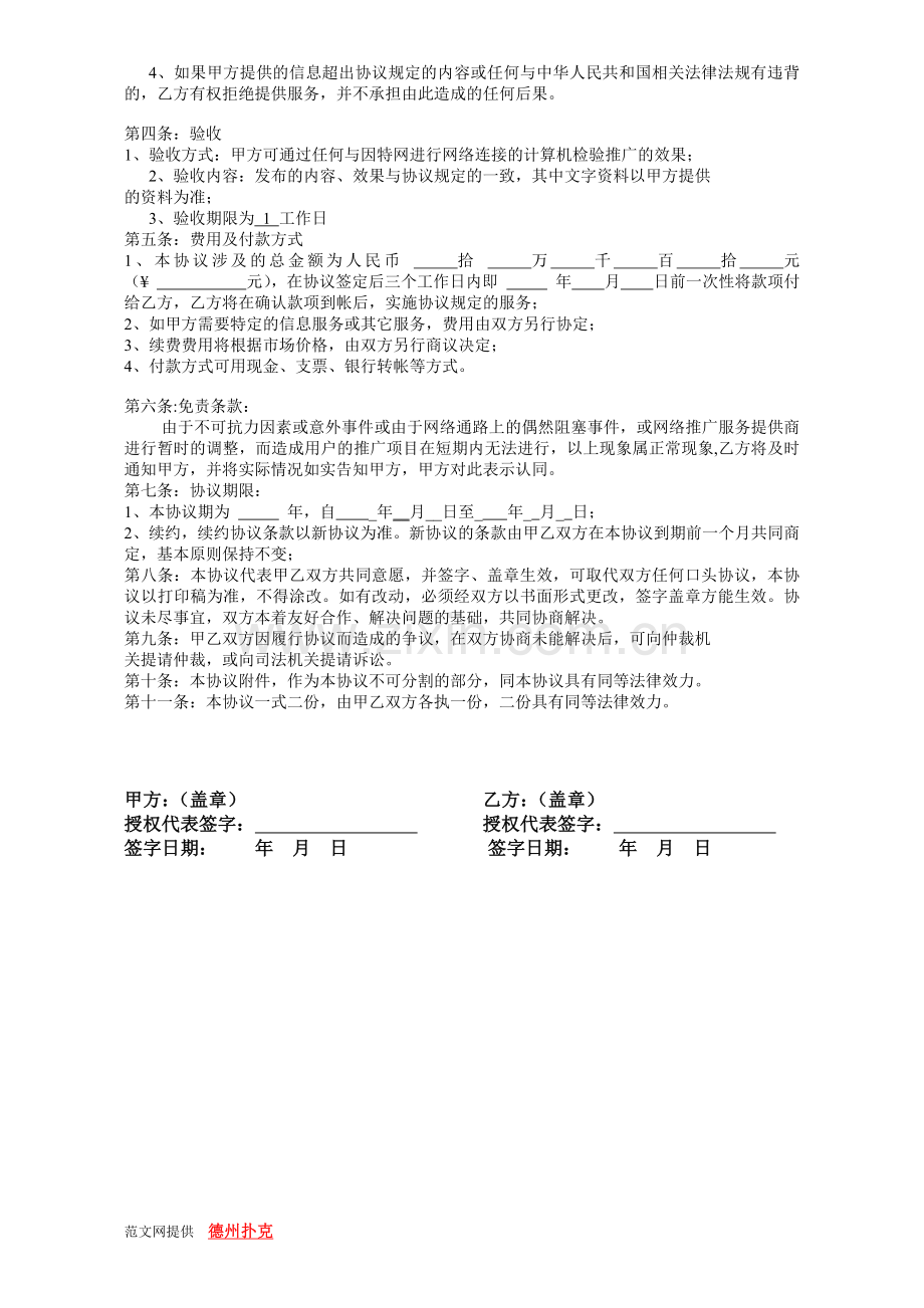 国际互联网推广信息服务协议书-范文.docx_第2页