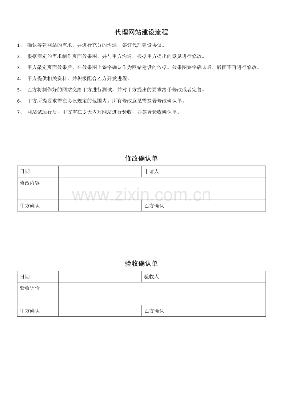 代理网站建设协议.docx_第2页