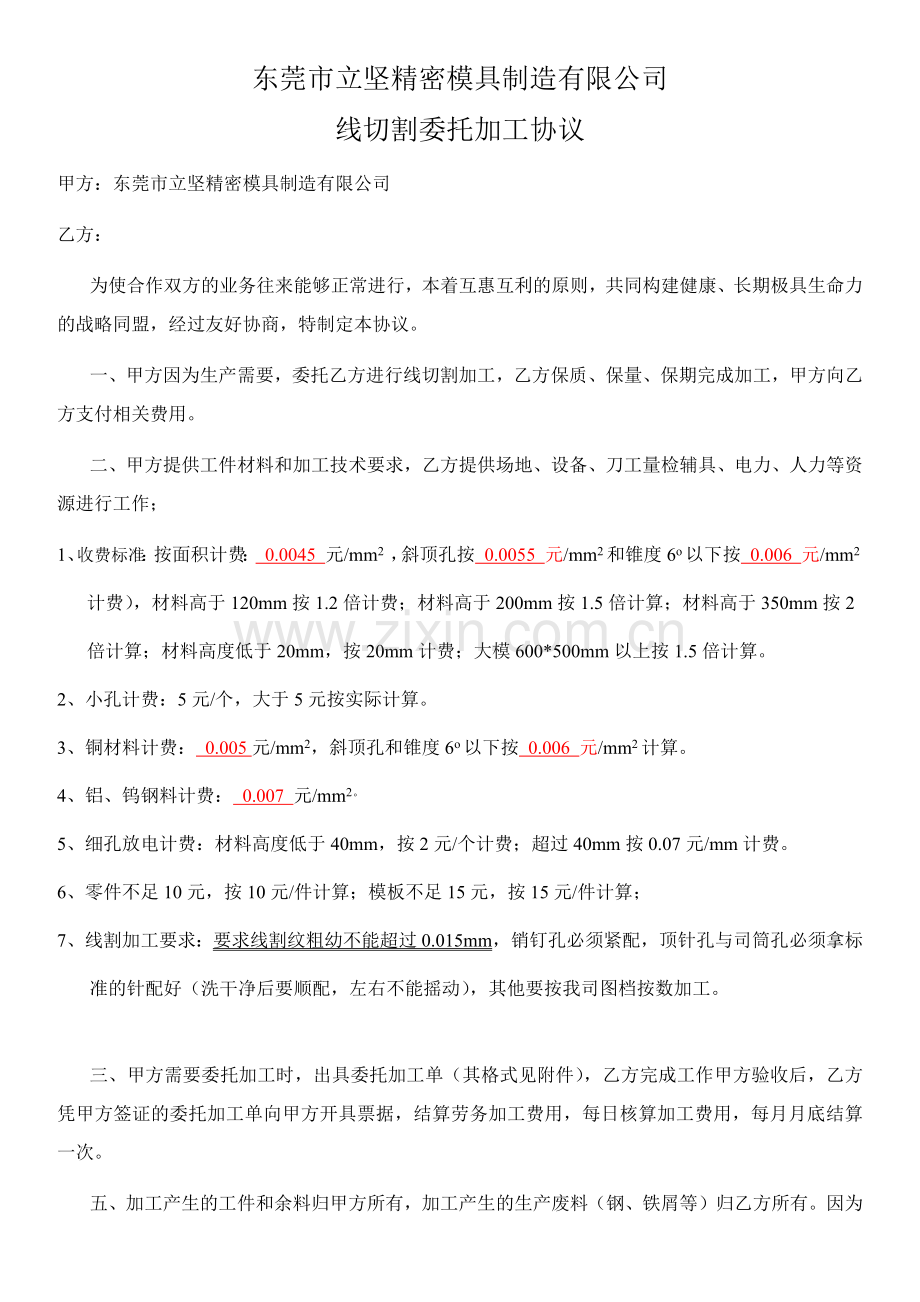 线切割加工协议.docx_第1页