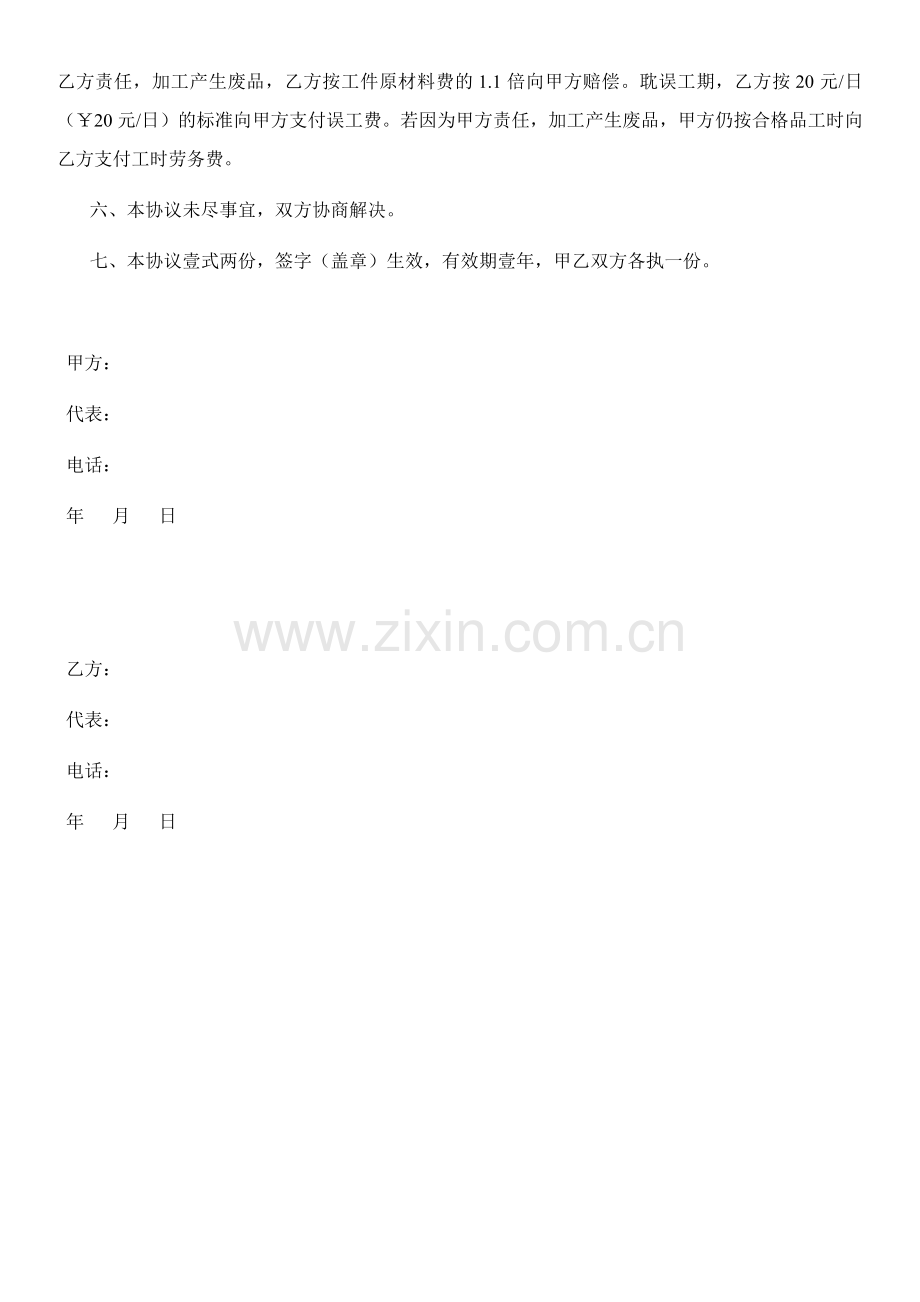 线切割加工协议.docx_第2页