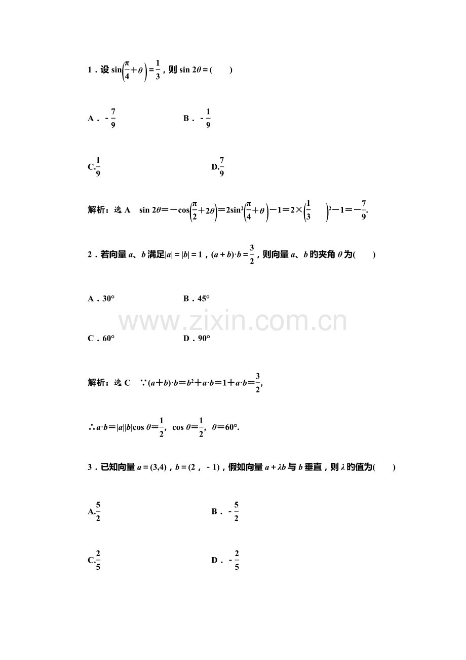 2023年定西师范高等专科学校数学单招试题测试版附答案解析.docx_第1页