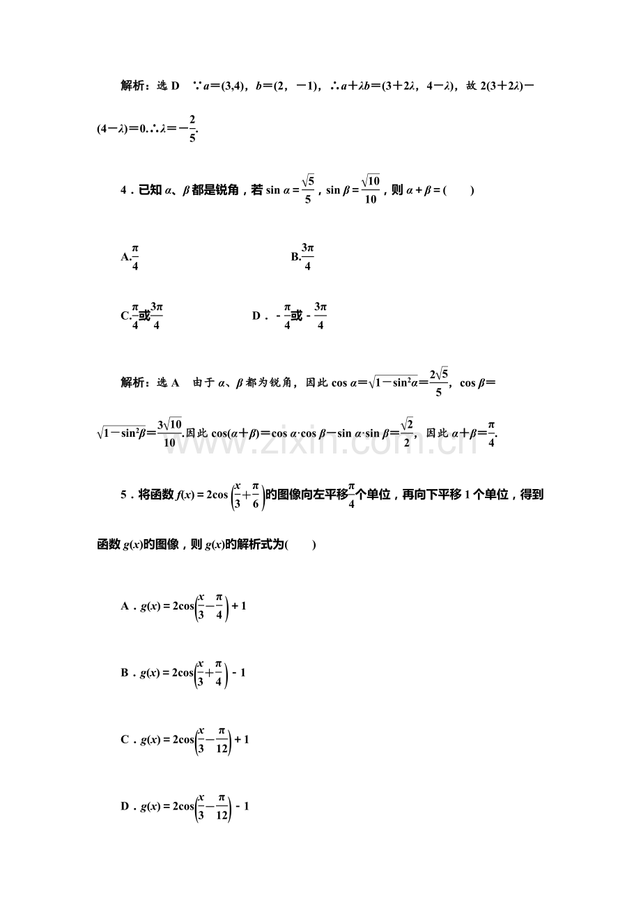 2023年定西师范高等专科学校数学单招试题测试版附答案解析.docx_第2页