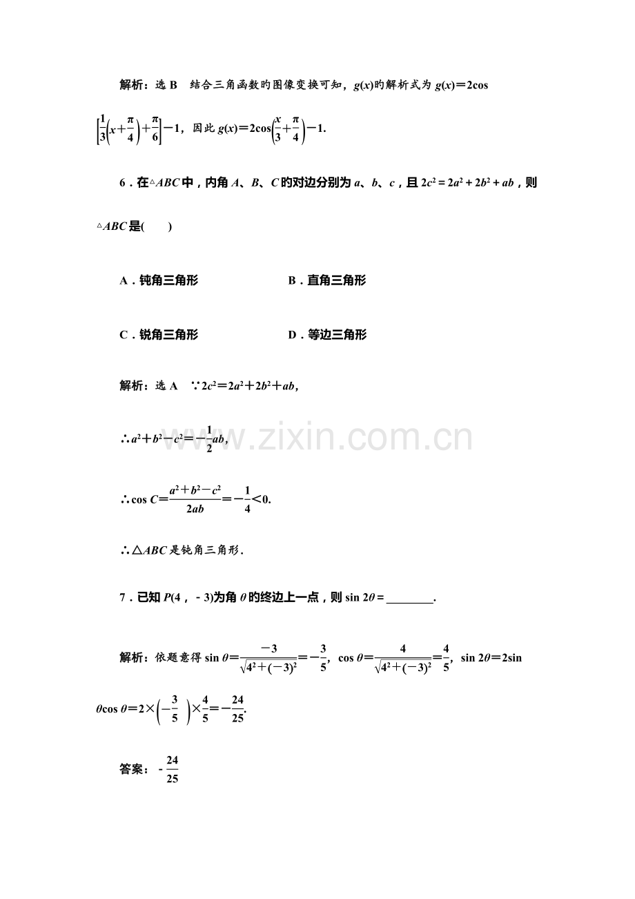 2023年定西师范高等专科学校数学单招试题测试版附答案解析.docx_第3页