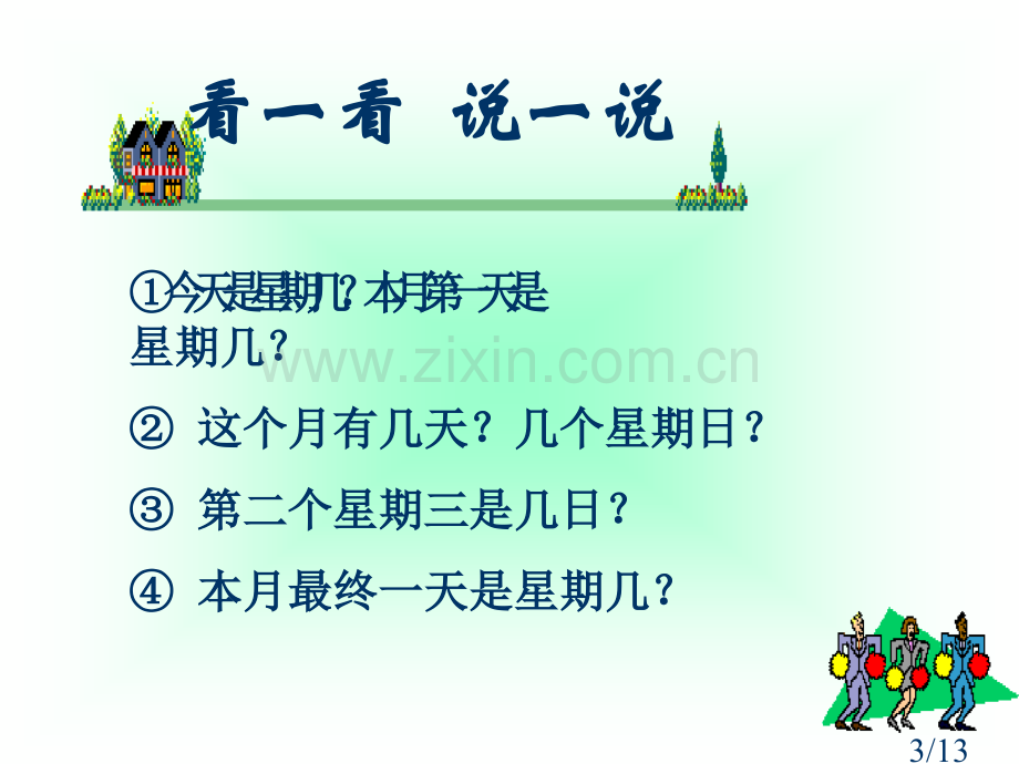 看日历北师大三年级上市公开课获奖课件省名师优质课赛课一等奖课件.ppt_第3页