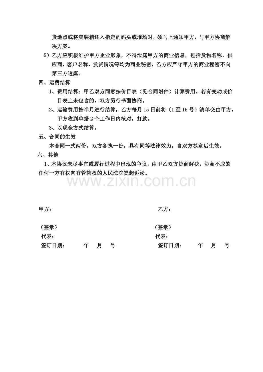 集装箱公路运输协议.doc_第2页