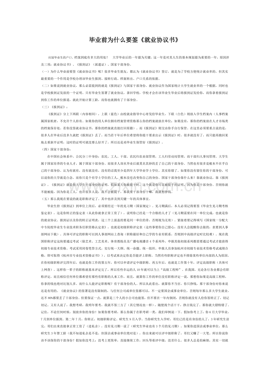 新建-毕业前为什么要签《就业协议书》.doc_第1页