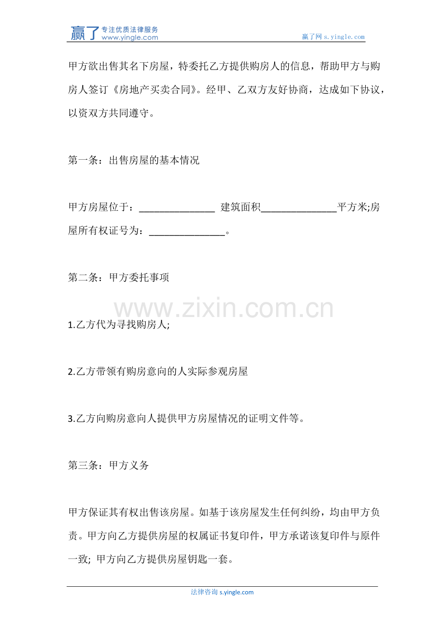 房产居间服务合同是怎么样的.docx_第3页