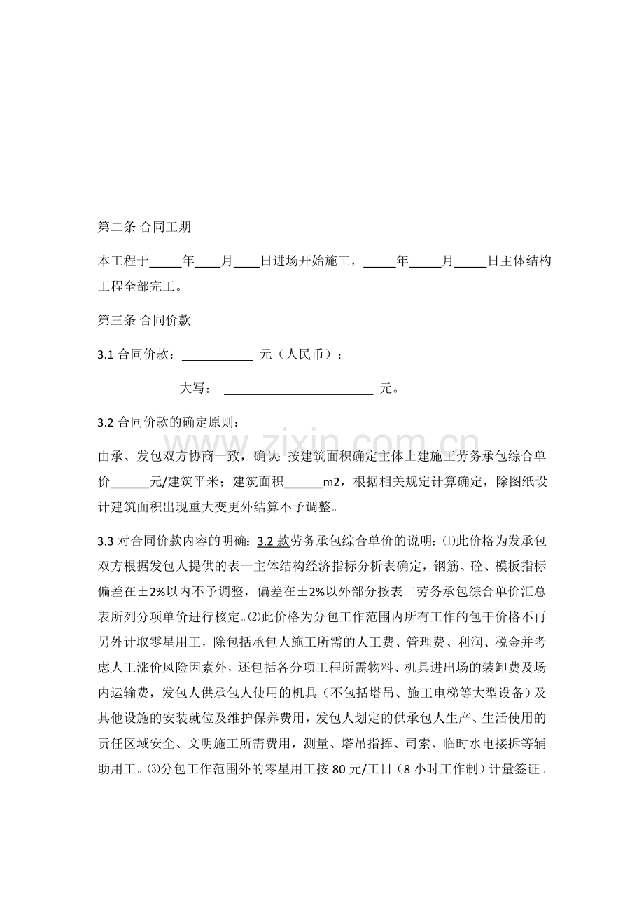 自建房屋劳务分包合同.docx_第2页