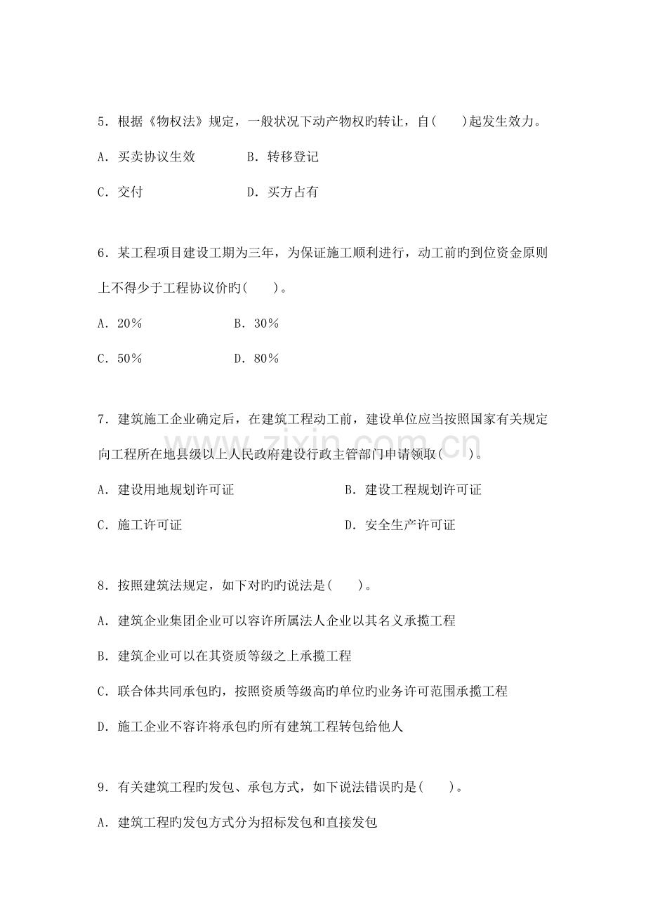 2023年二级建造师真题法规和实务.doc_第2页