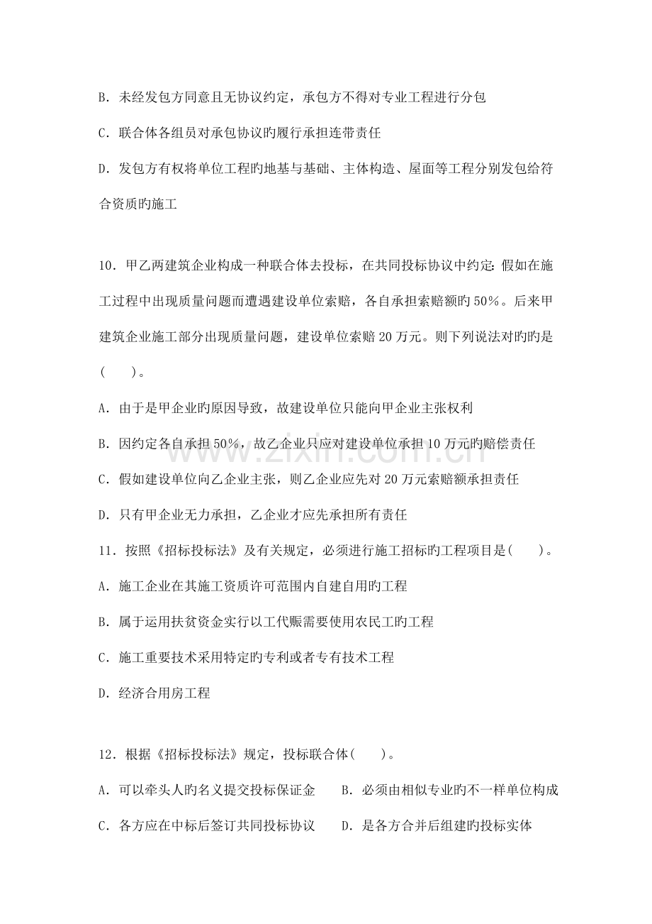 2023年二级建造师真题法规和实务.doc_第3页