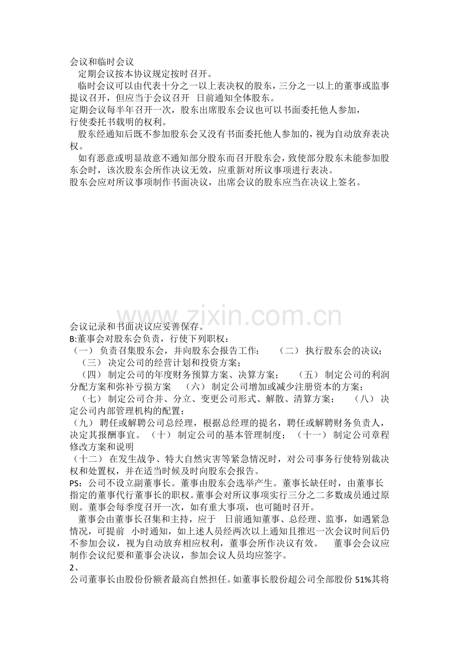 股东合伙协议书03.docx_第3页