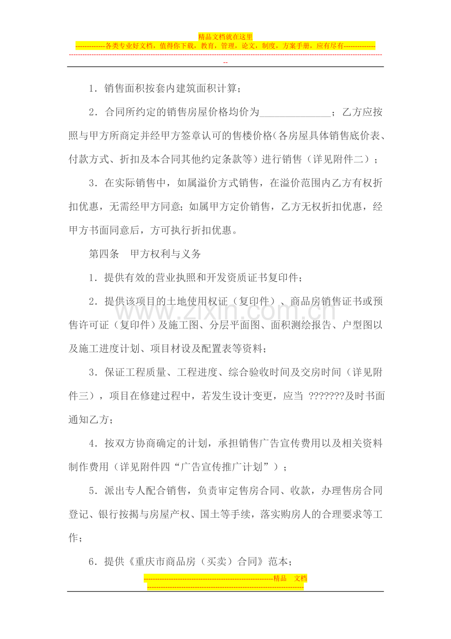 商品房营销代理合同.doc_第2页