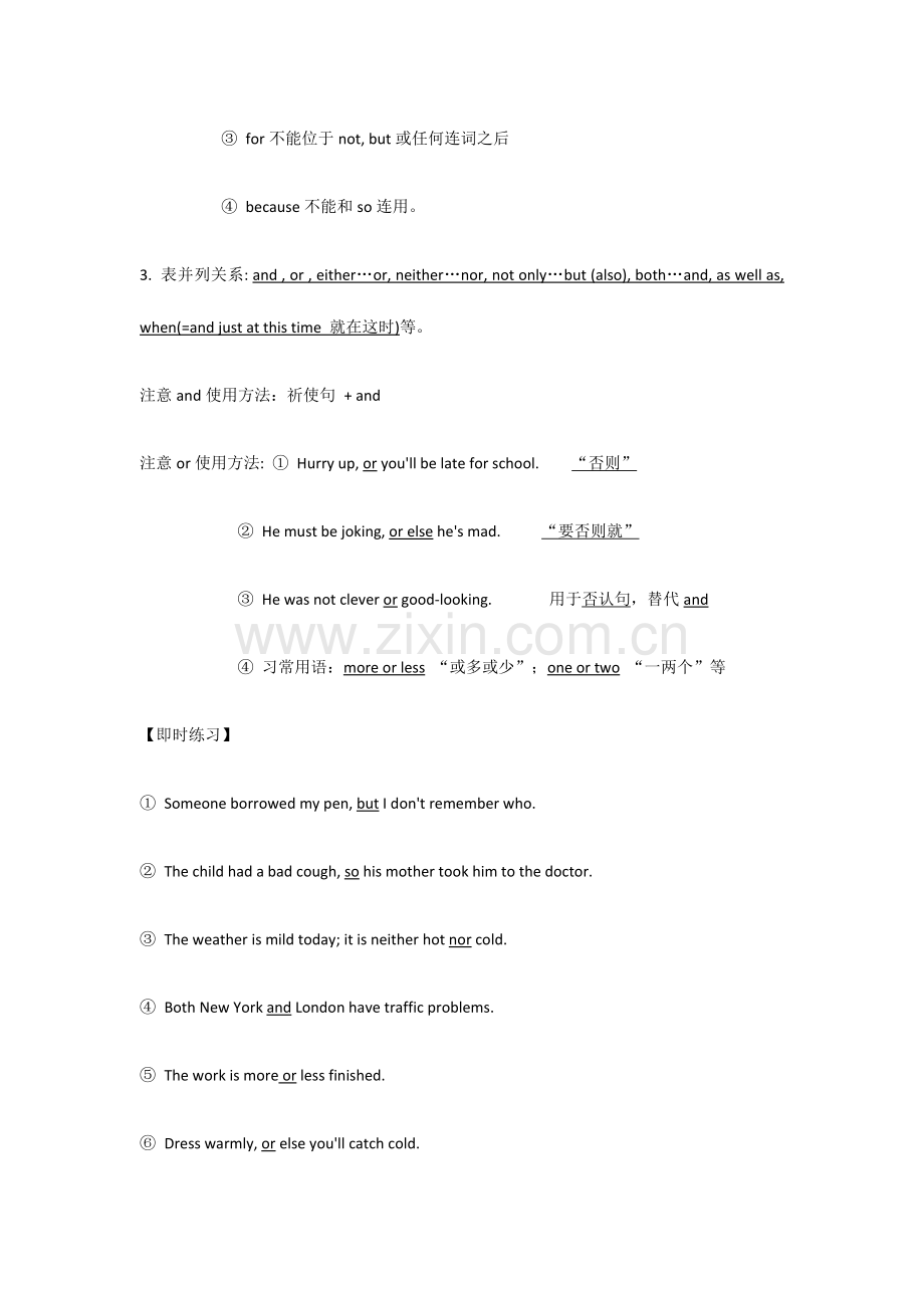 2023年连词用法归纳及练习.docx_第2页