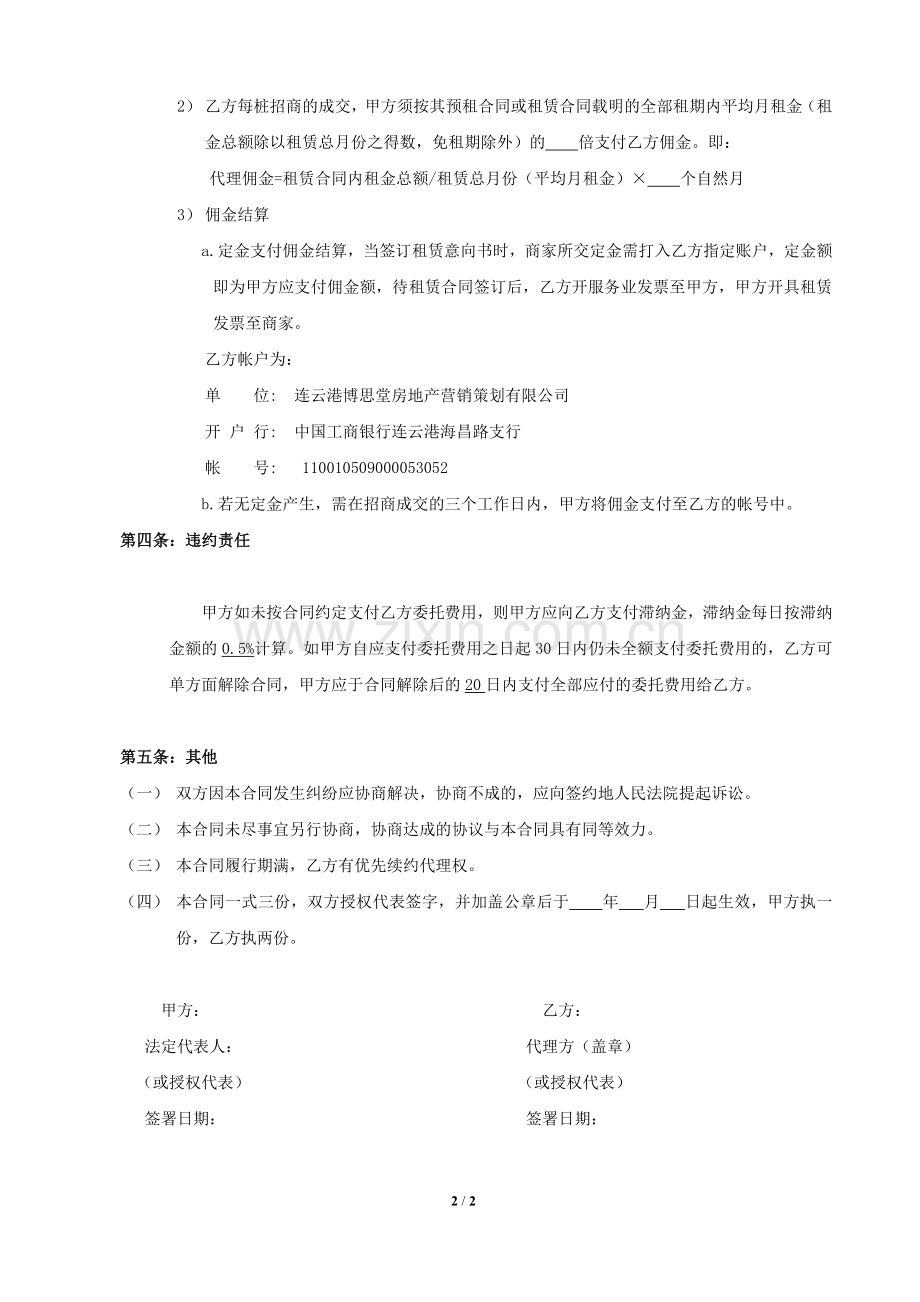 小业主招商代理合同书.doc_第2页