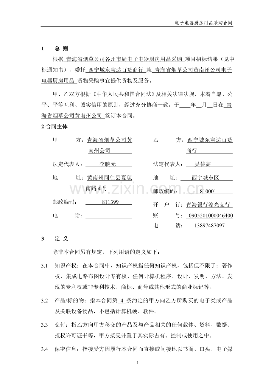 电子类商品采购合同.doc_第2页