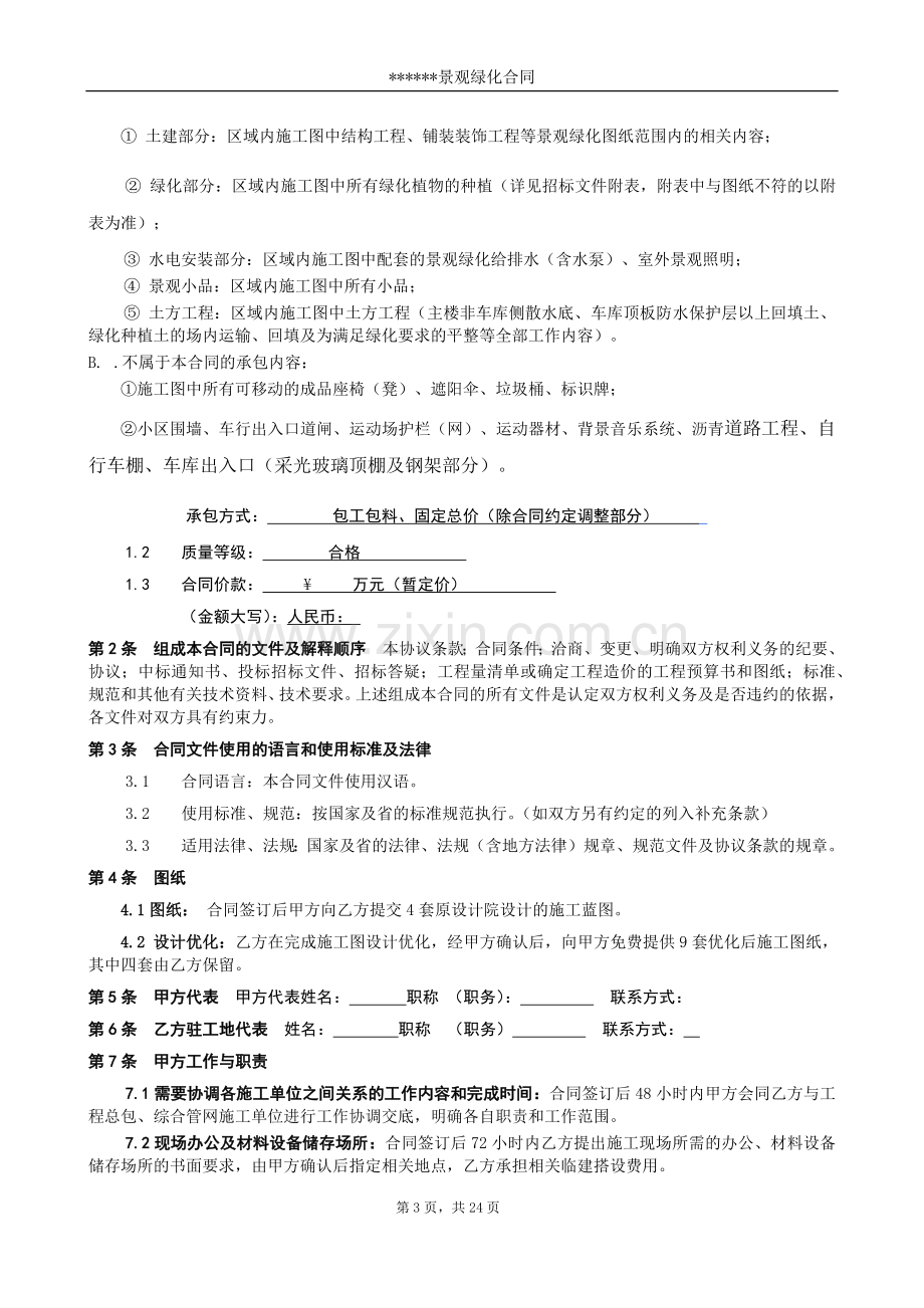 景观施工承包合同样本.docx_第3页