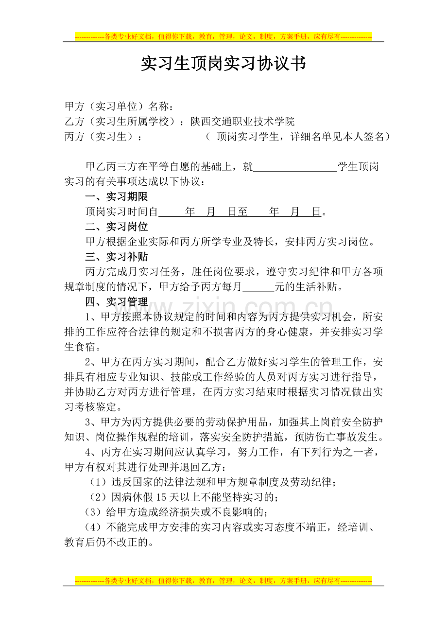 顶岗实习协议书样本.doc_第1页