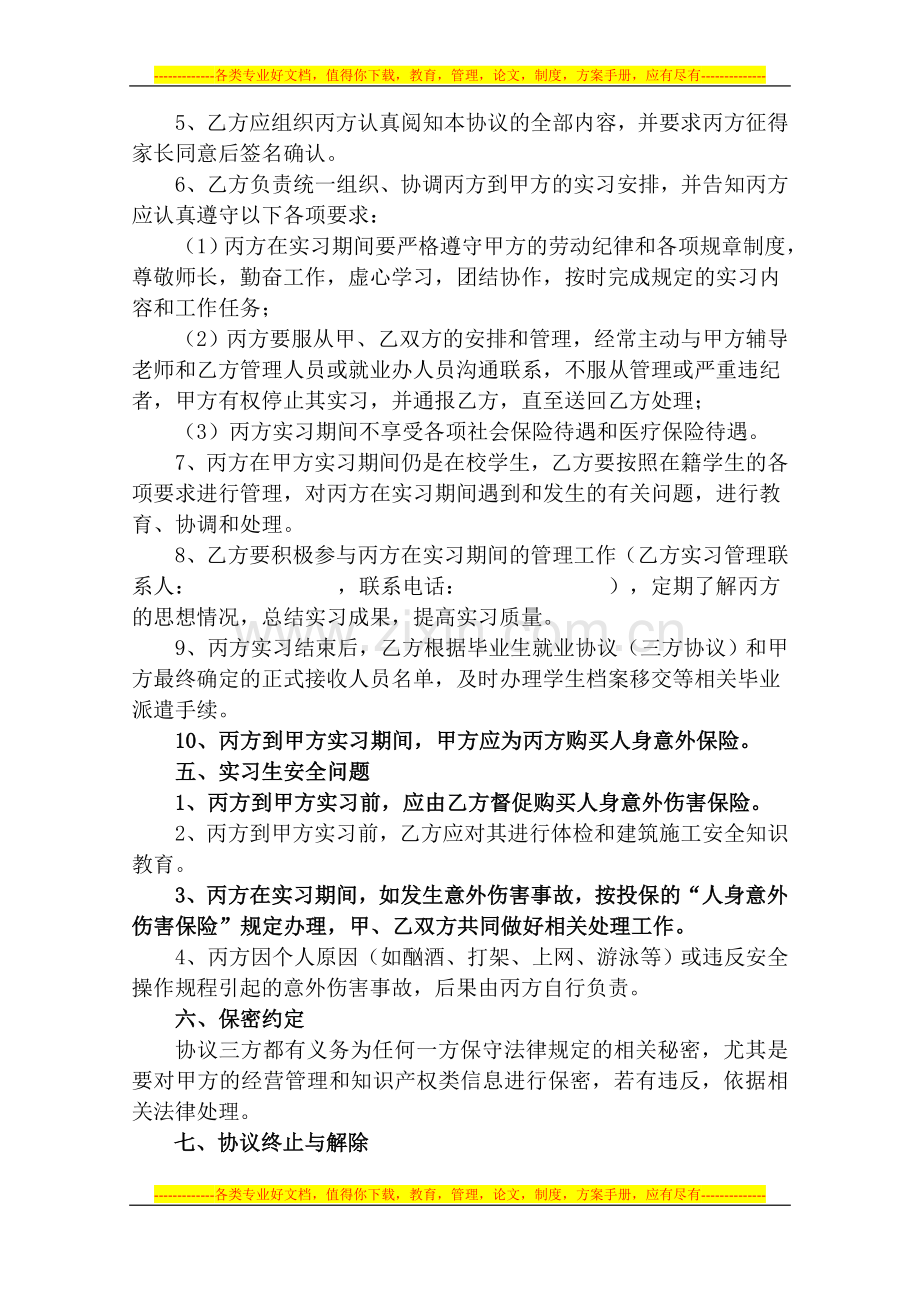 顶岗实习协议书样本.doc_第2页