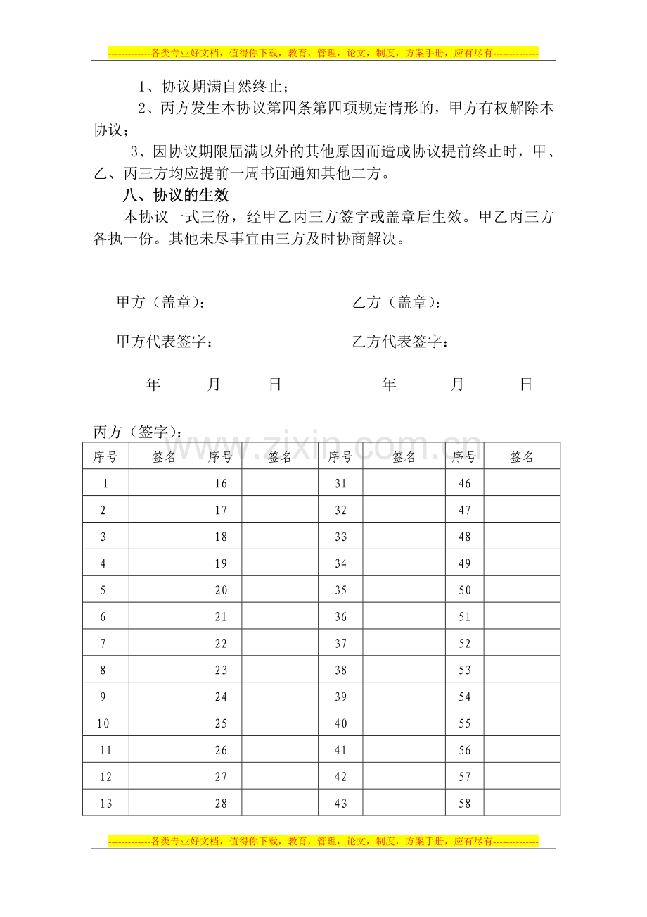 顶岗实习协议书样本.doc_第3页