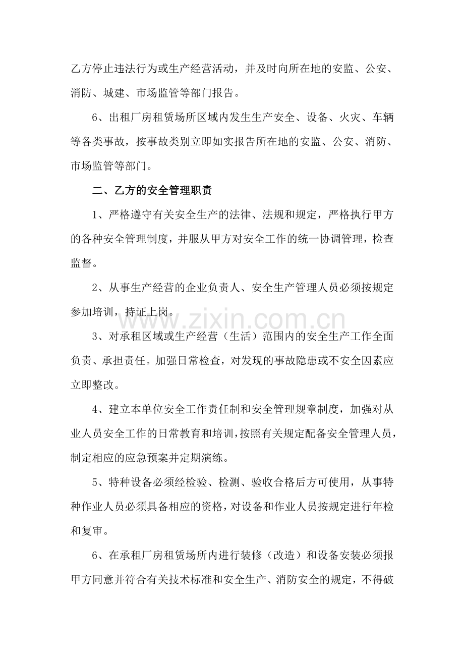 出租厂房租赁场所安全管理协议书.doc_第2页