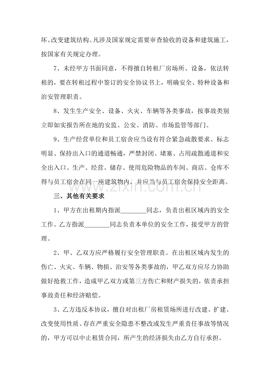 出租厂房租赁场所安全管理协议书.doc_第3页